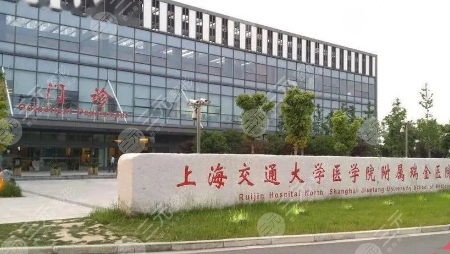 上海交通大学附属医学院瑞金医院
