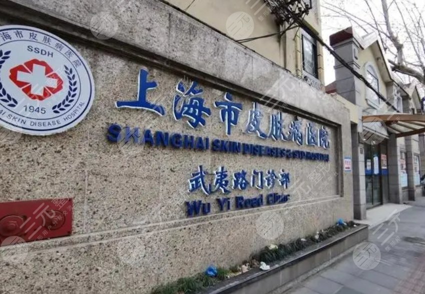 上海皮肤病医院