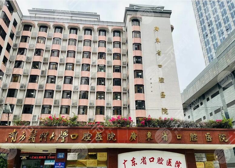 南方医科大学口腔医