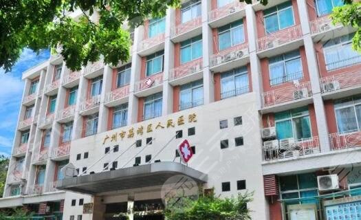 广州市荔湾区人民医院