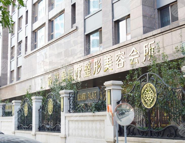 北京艺美医疗美容诊所