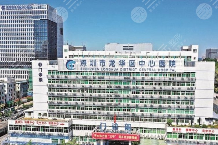 深圳市龙华区中心医院