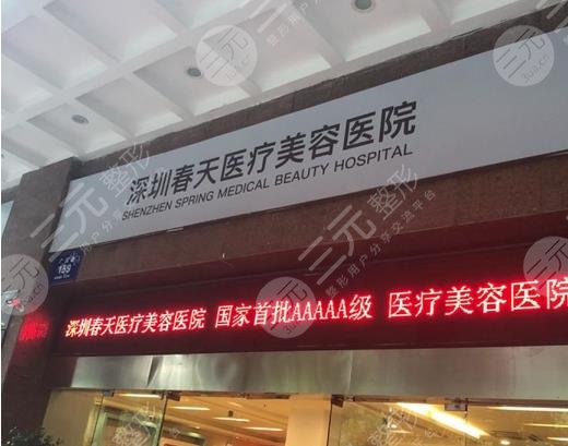 深圳春天微微医院