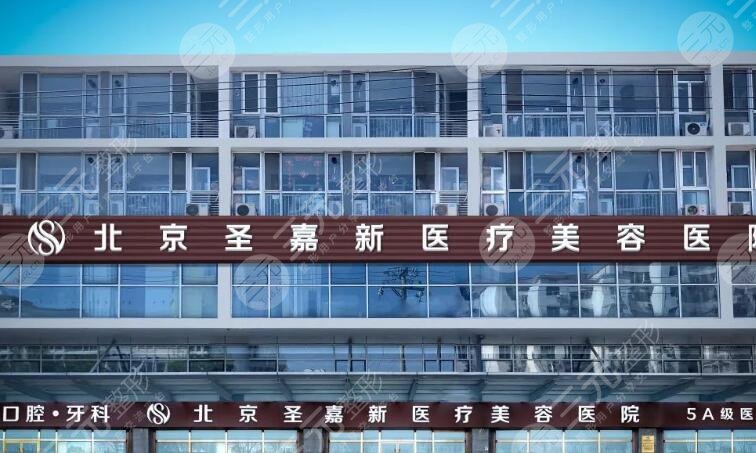 北京圣嘉新
