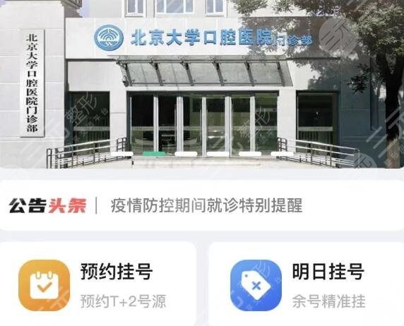 口腔门诊部预约