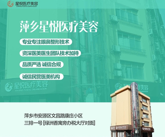 萍乡星悦医疗美容诊所价格表查询！口碑医生、技术特长介绍~