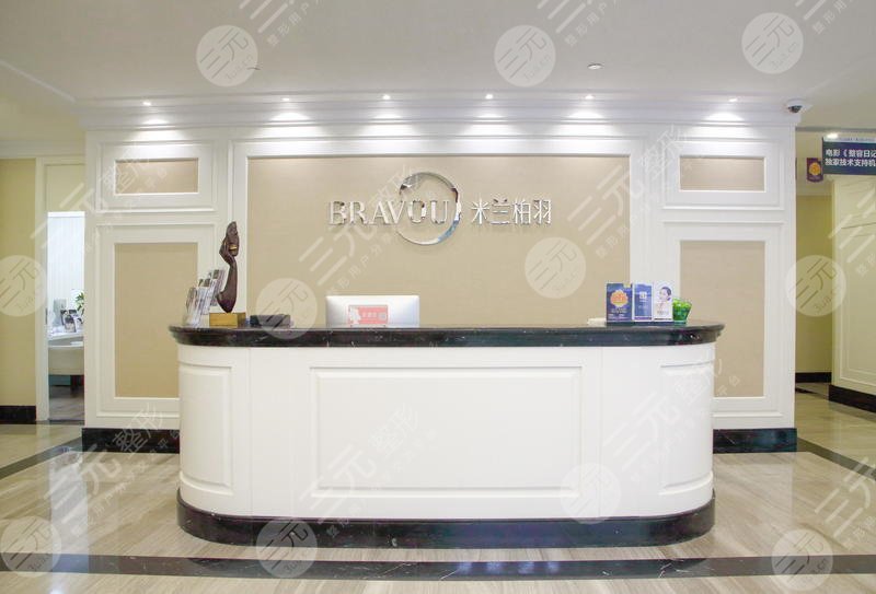 深圳米兰柏羽医学美容门诊部