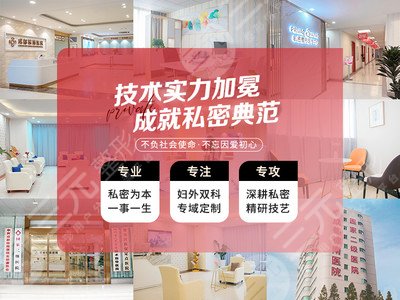 成都棕南医院私密整形