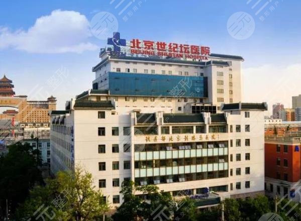世纪坛医院