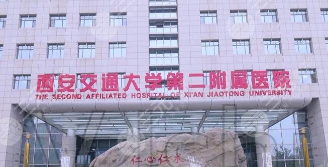 西安交大二附院割双眼皮多钱？一般是3千~2万不等、手术医生名单、服务设施完善