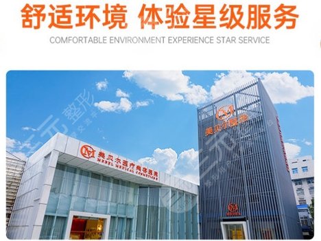 常州美贝尔医疗美容医院