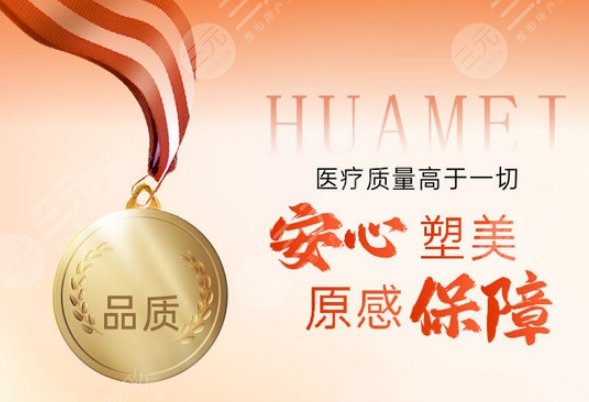 南宁华美医疗美容医院