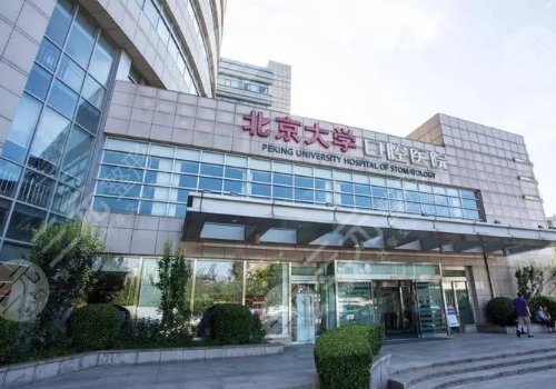 北京口腔医院排名哪家好？