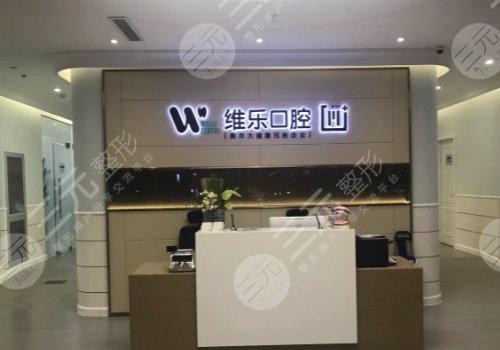 北京口腔医院排名哪家好？