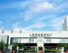上海国际医学中心牙齿科怎么样?技术口碑_开展项目_牙齿矫正案例 上海国际医学中心牙齿科怎么样?技术口碑_开展项目_牙齿矫正案例