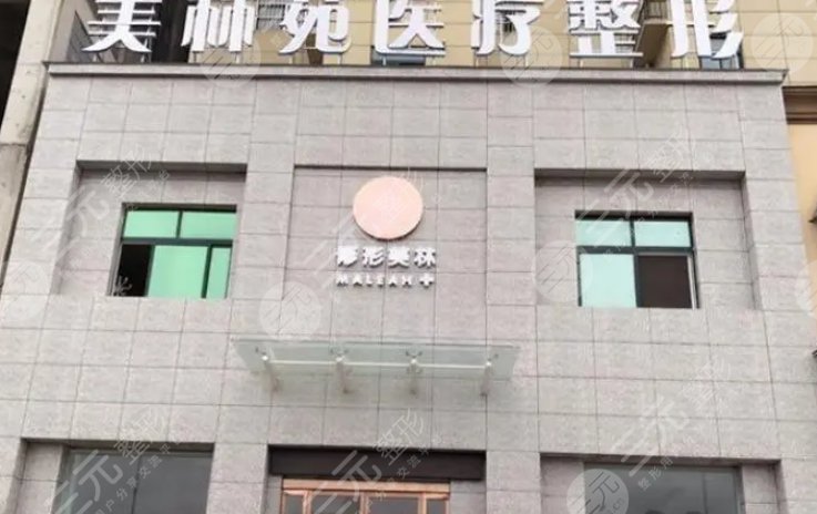 驻马店美林苑整形