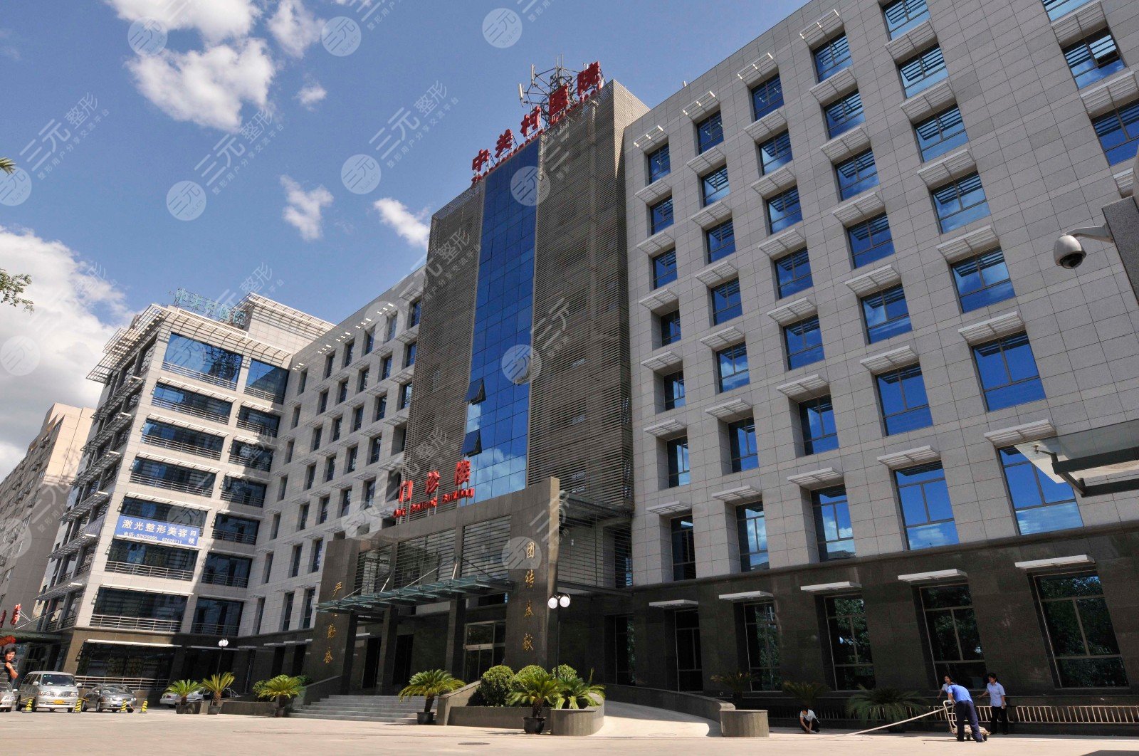 北京中关村医院?美容科如何?