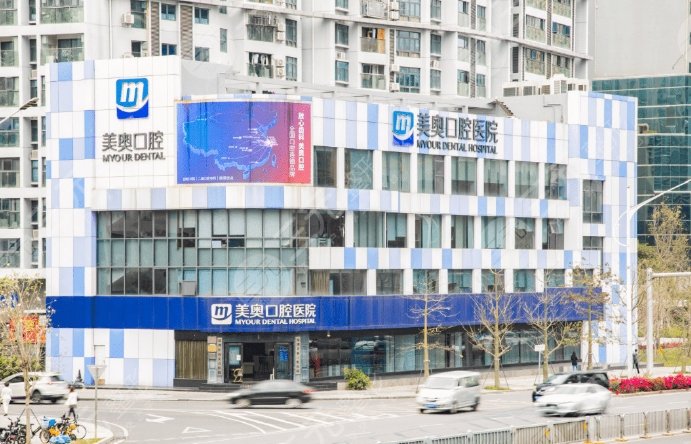 深圳美奥口腔医院