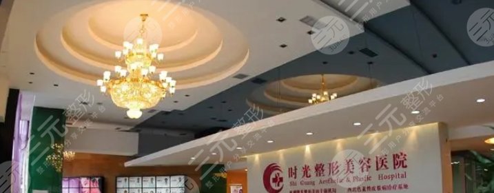 郑州美丽时光整形美容医院