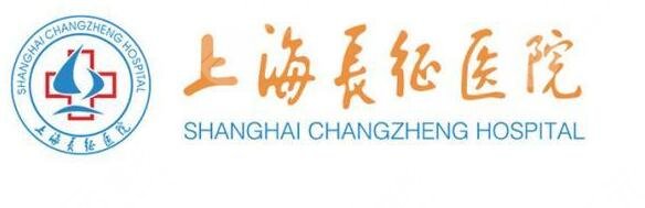 上海长征医院做整形怎么样?好吗?