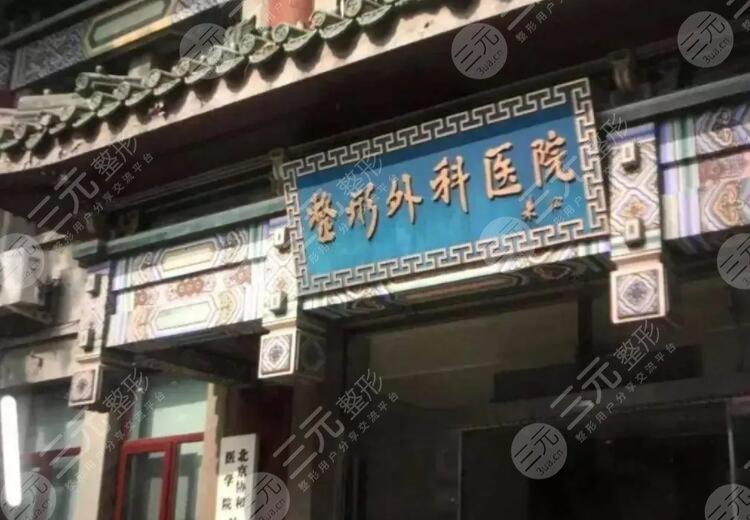 八大处整形医院