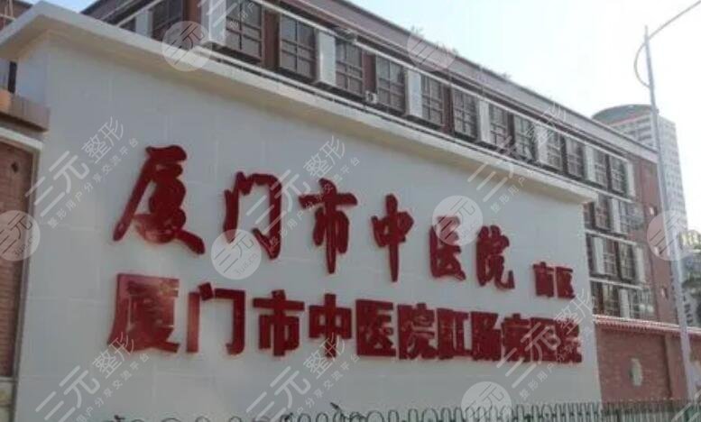 厦门市中医院皮肤美容科