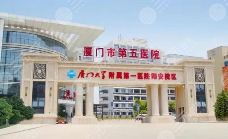 厦门市第五医院皮肤科