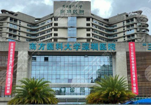 深圳牙科医院前十名