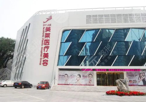 北京美莱怎么样？