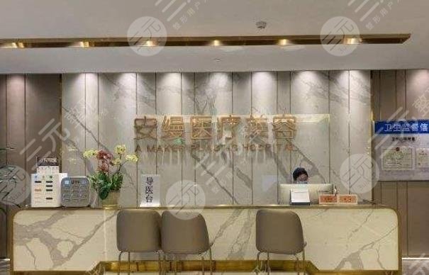 上海安缦医疗美容医院