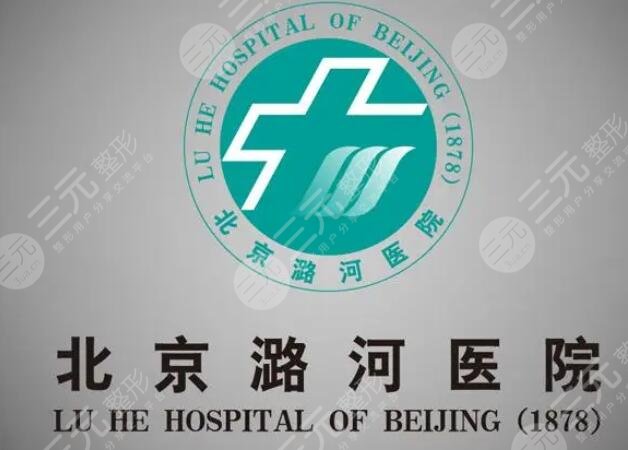 北京潞河