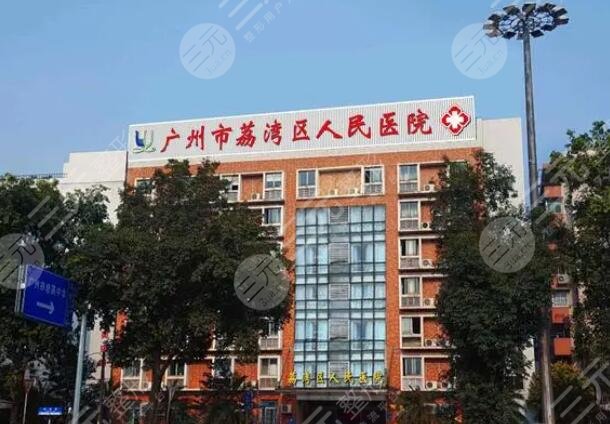 广州市荔湾区人民医院假体取出费用多少钱？1-2万左右，这三位医生技术大牛