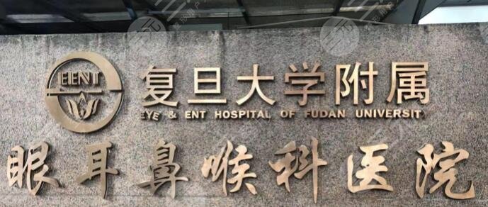 上海五官科医院