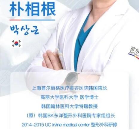上海朴相根双眼皮怎么样？医生个人信息，韩资医生，技术可经推敲！