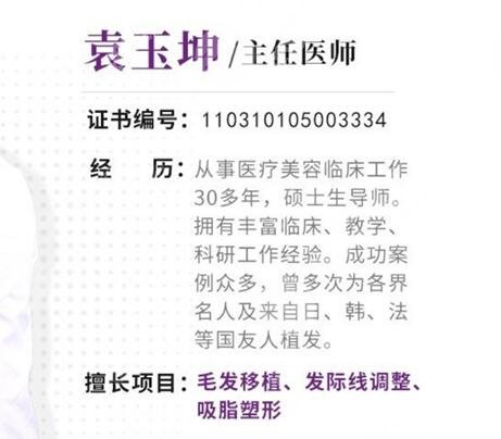 袁玉坤医生做脂肪填充什么价位？报价1-5左右，详情医生资料一览！