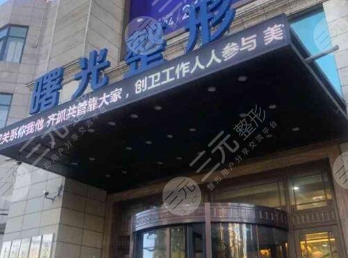辽宁曙光整形外科医院简介