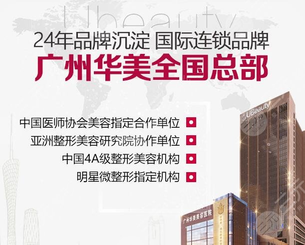 广州华美
