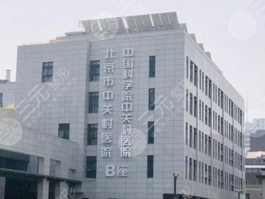 北京中关村医院牙科好吗?简介