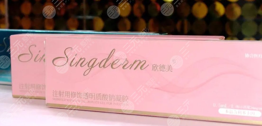 欣德美玻尿酸