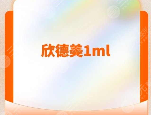 欣德美玻尿酸