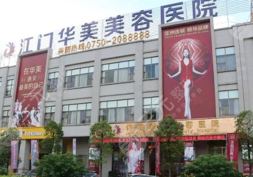 江门整形医院排名前十