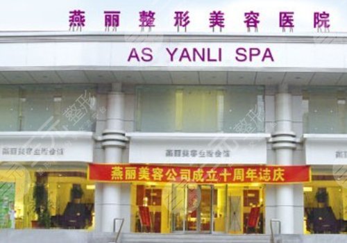 鞍山整形医院哪家好?