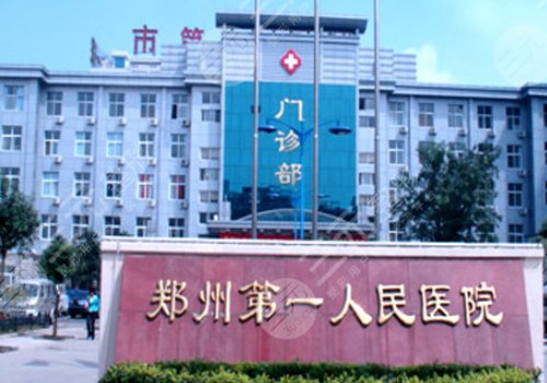郑州哪个医院皮肤科有名