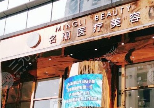 深圳名丽做鼻子怎么样