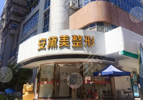 厦门安黛美整形医院怎么样