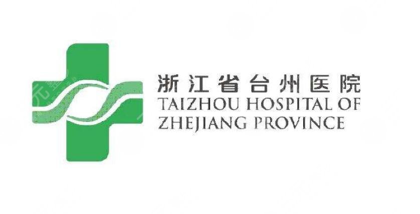 台州整形美容医院排名前十位