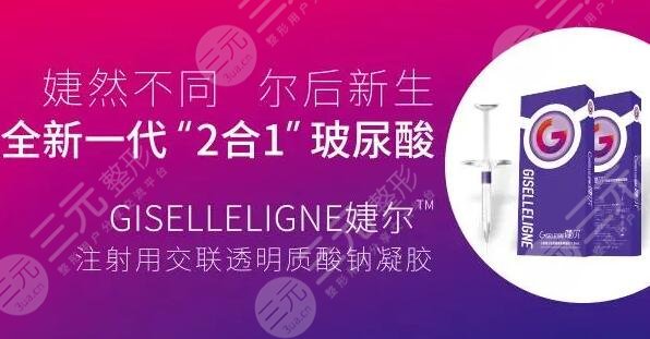 婕尔玻尿酸多少钱一支啊？