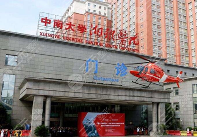 湘雅医院