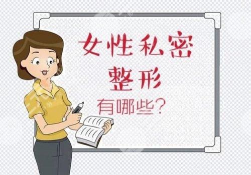 广州建国医院做紧缩手术私密整形医