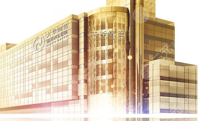 成都大华韩艺整形美容医院